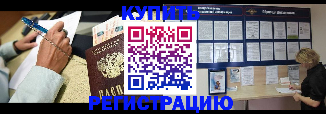 временная регистрация в квартире в Красноперекопске