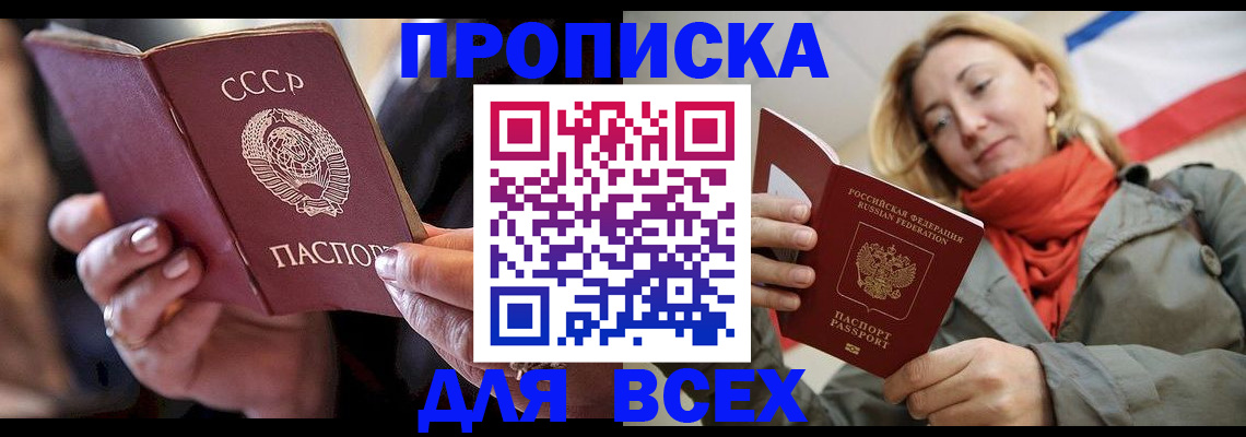 временная регистрация адрес в Красноперекопске