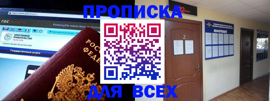 временная регистрация для школы в Красноперекопске