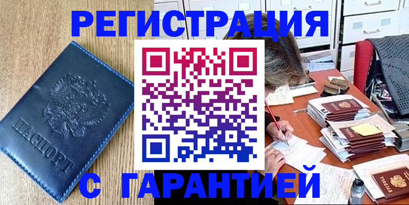 временная прописка в Красноперекопске