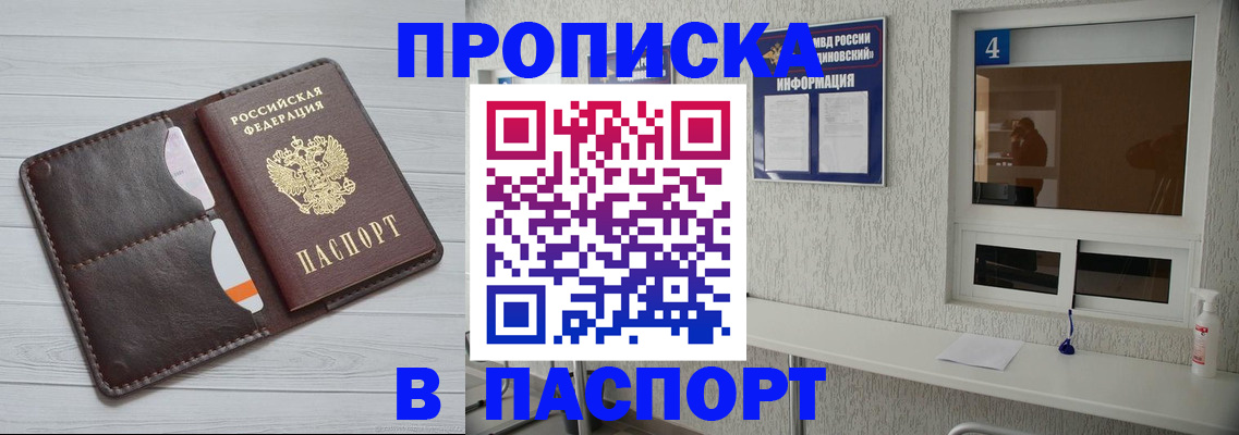 прописка регистрация в Красноперекопске