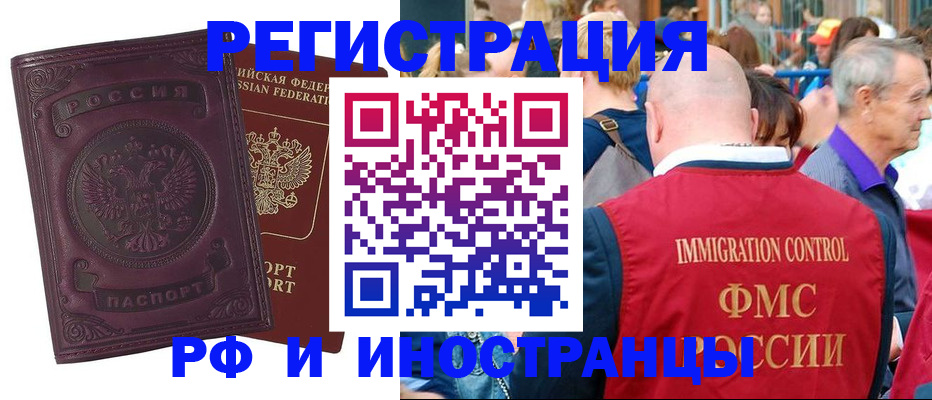временная регистрация для всех в Красноперекопске