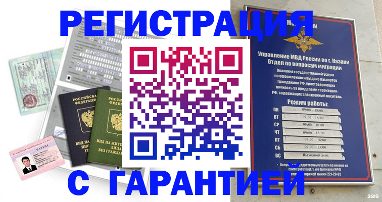 временная регистрация гарантия в Красноперекопске