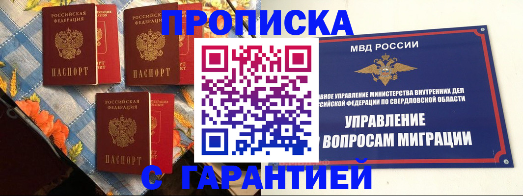 временная регистрация недорого в Красноперекопске
