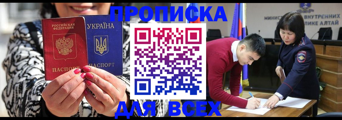 купить прописку в Красноперекопске
